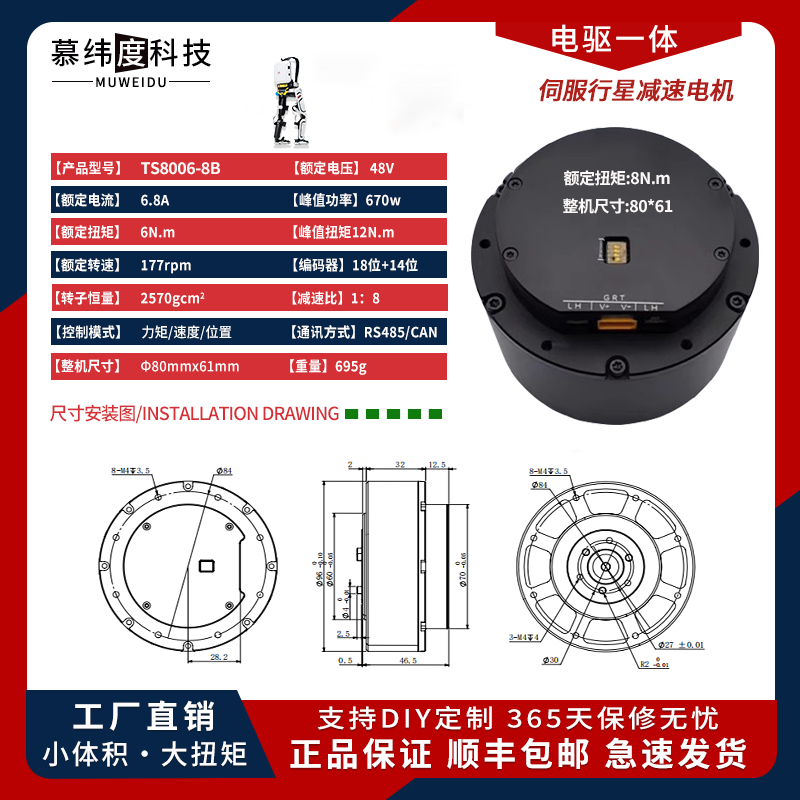 TS8006-8B